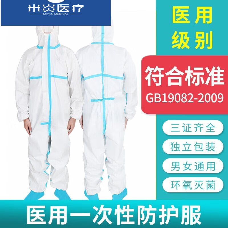 防护服隔离衣一次性防护服连身式带帽符合gb19082-2009 1 防护服175cm