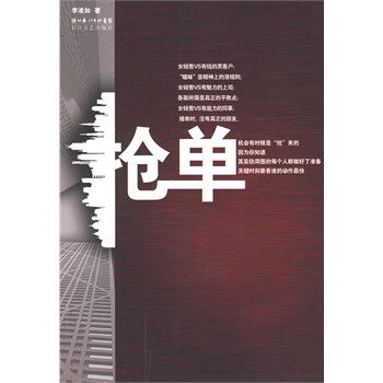 抢单【正版图书】