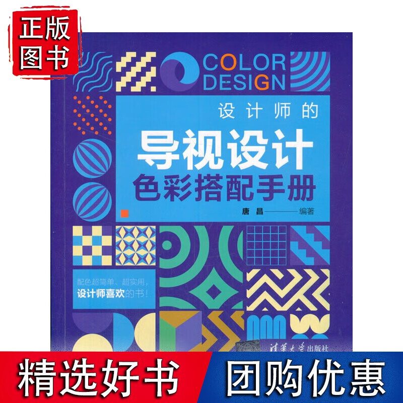 设计师的导视设计色彩搭配手册