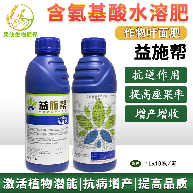 先正达益施帮 含氨基酸水溶肥蔬菜花卉肥料叶面肥水溶肥 1l