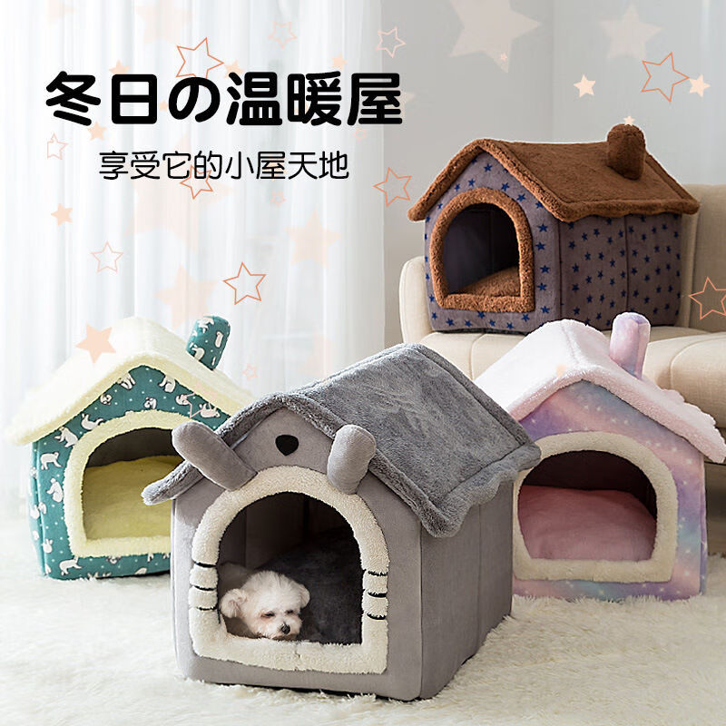 狗窝房子型四季通用可拆洗毛大型犬冬季保暖宠物窝猫窝狗屋用品咖啡小屋配套凉席s 7斤内宠物 宠物用品批发零售 狗窝房子型四季通用可拆洗毛大型犬冬季保暖宠物窝猫窝狗屋用品咖啡小屋配套凉席s 7斤内宠物 宠物用品批发零售