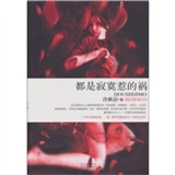 都是寂寞惹的祸【正版图书】