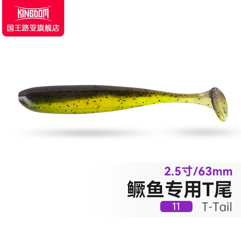 国王路亚饵t尾软饵淡水鳜鱼饵铅头钩倒钓鲈鱼翘嘴根钓假拟饵 6.