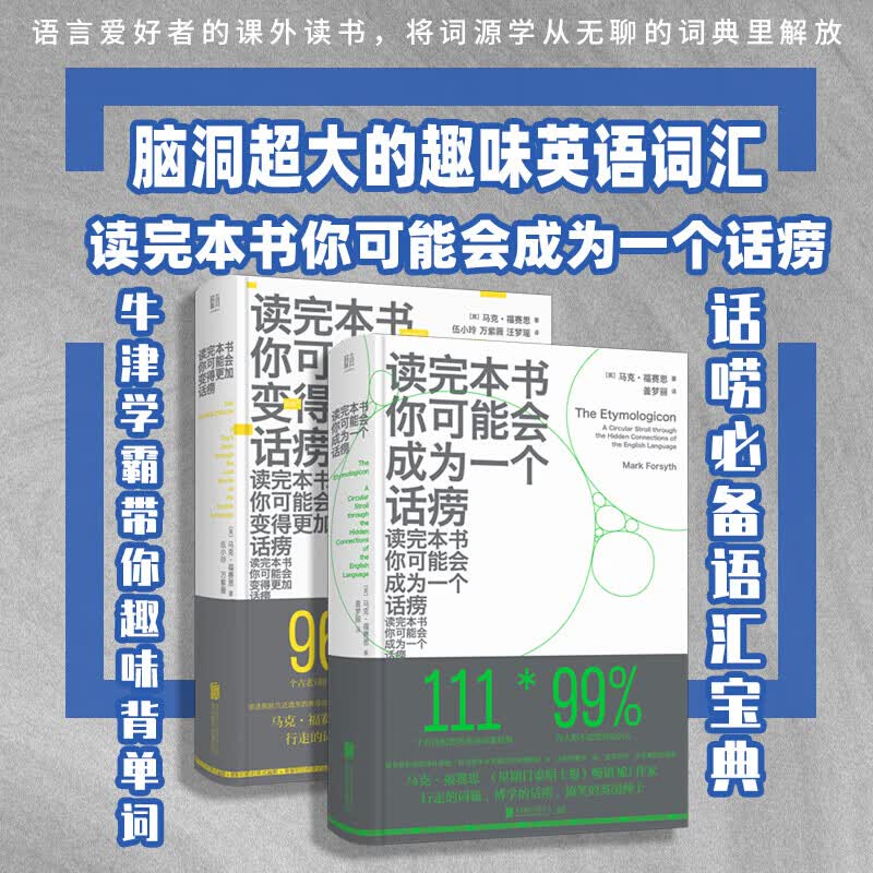 包邮 牛津学霸带你 趣味背单词 拒绝枯燥 脑洞超大的趣味英语词汇 读完本书你可能会成为一个话痨 考研训练资料背单词书籍