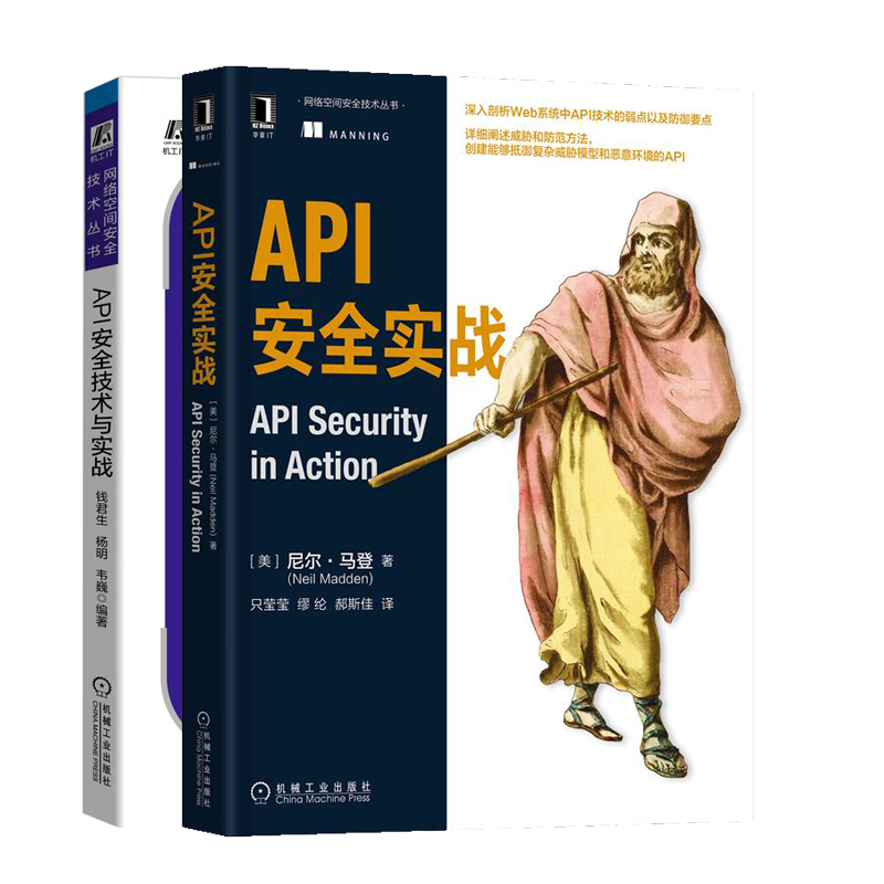 API安全实战+API安全技术与实战书籍