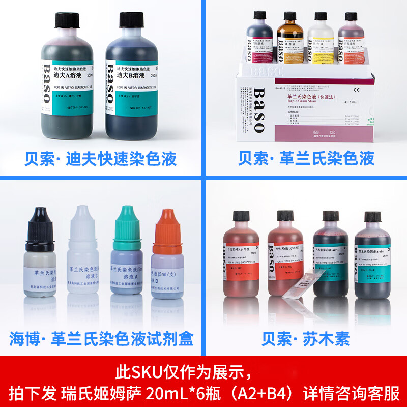 适用于贝索苏木素染色液500ml 苏木精伊红染液he巴氏病理醇溶性标本