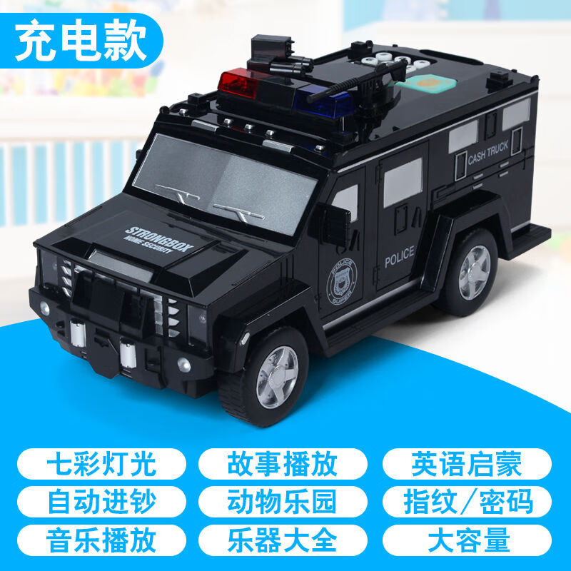 酷乐丁警车存钱罐儿童男孩卡通小汽车运钞车储蓄罐大容量储钱罐指纹