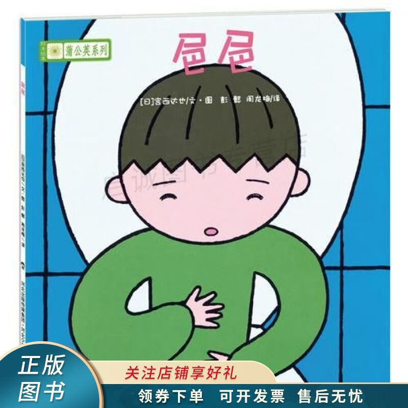 铃木绘本·蒲公英系列·巴巴 宫西达也 【稀缺图书,放心购买】