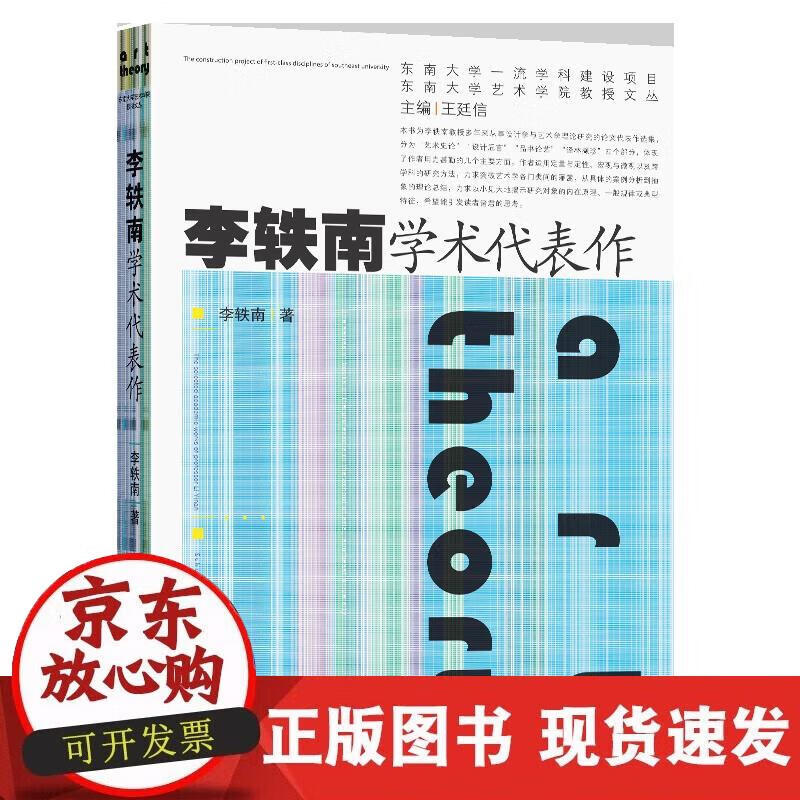 李轶南学术代表作