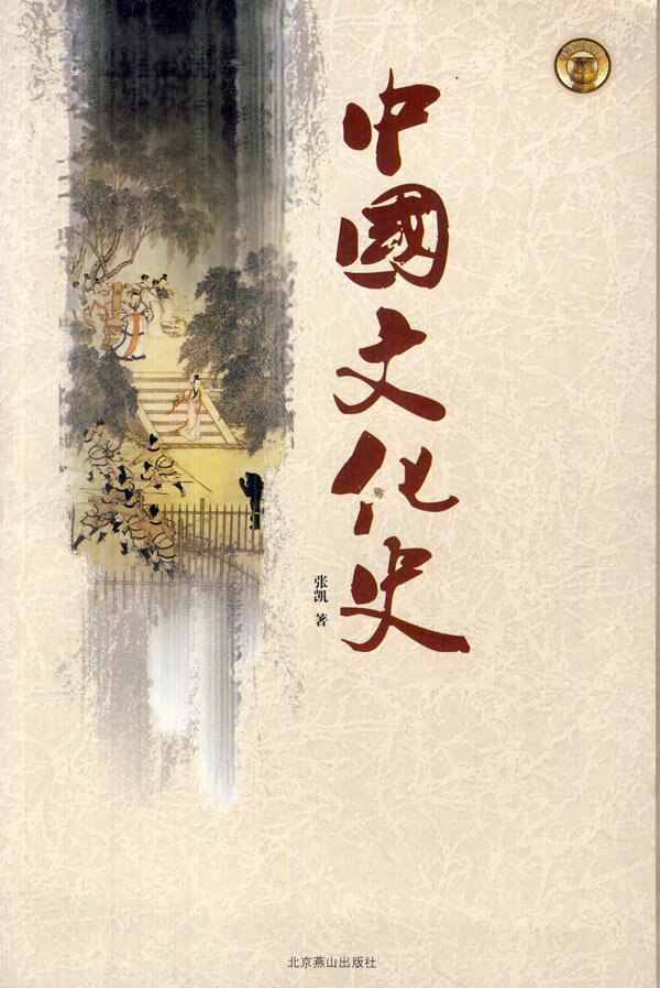 中国文化史【放心选购】