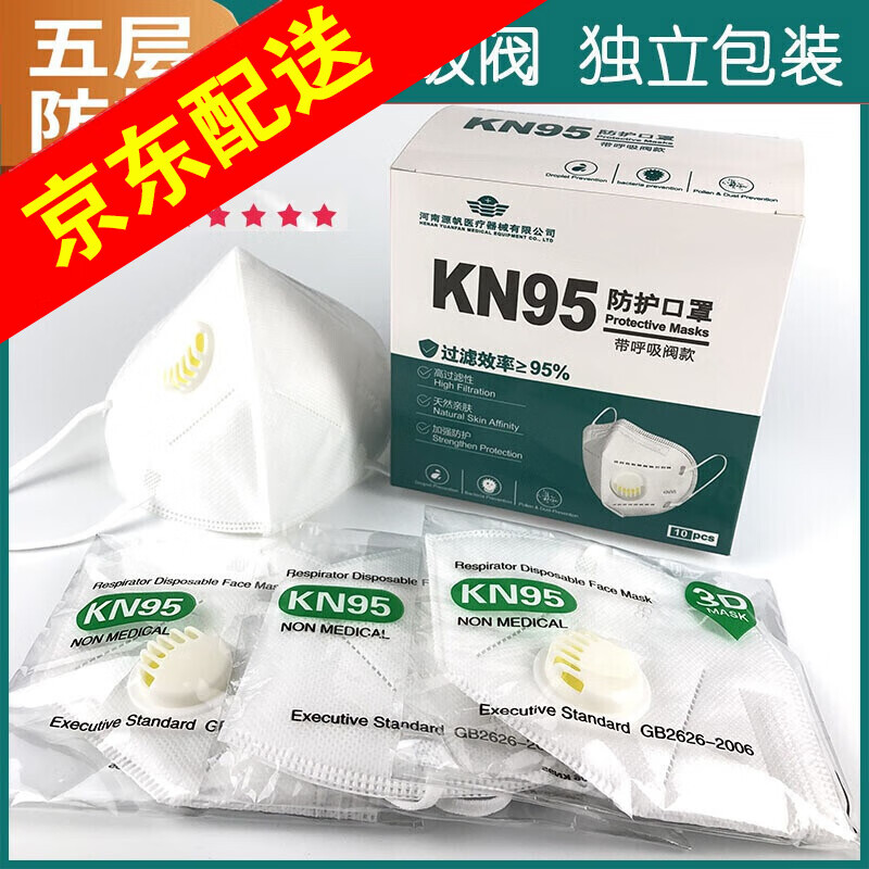致净KN95口罩带呼吸阀:价格走势、口碑评测和抗疫保障