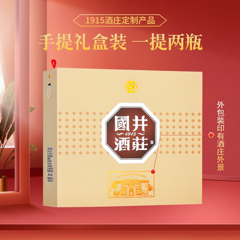 国井白酒 52度红钻 纯粮酿造礼白酒 自饮收藏宴请送礼白酒手提礼盒装 52度 500mL 2瓶