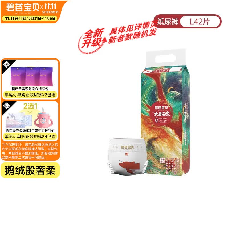 碧芭宝贝大鱼海棠纸尿裤轻薄柔软透气婴儿纸尿裤尿不湿 纸尿裤L-42片-9-14kg使用感如何?