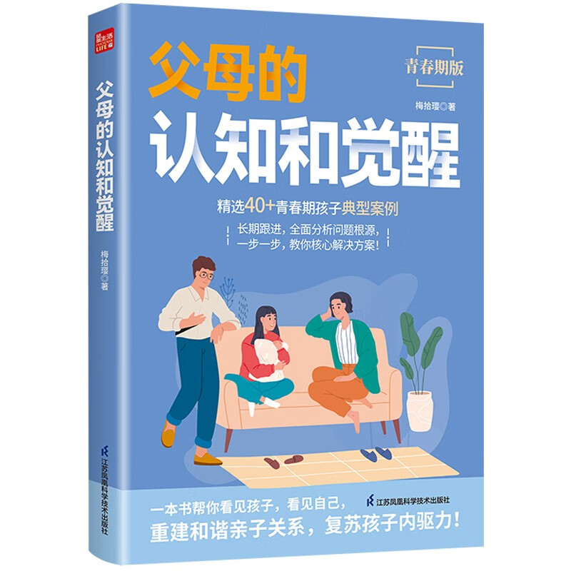 父母的认知和觉醒详情图