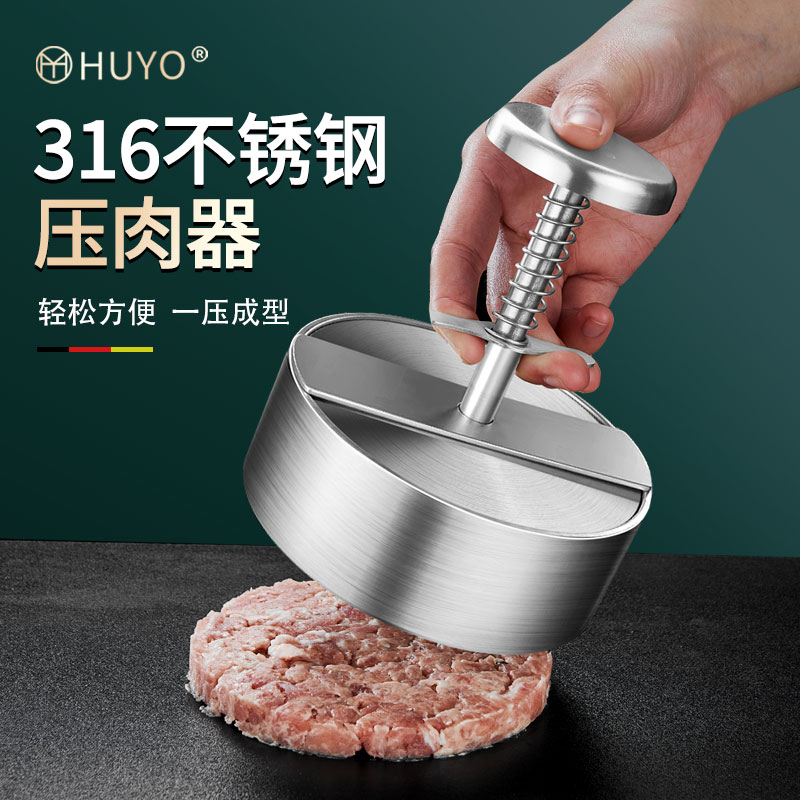 虎晏316不锈钢压肉器厨房diy制作汉堡肉饼模具家用压牛肉饼挤压工具