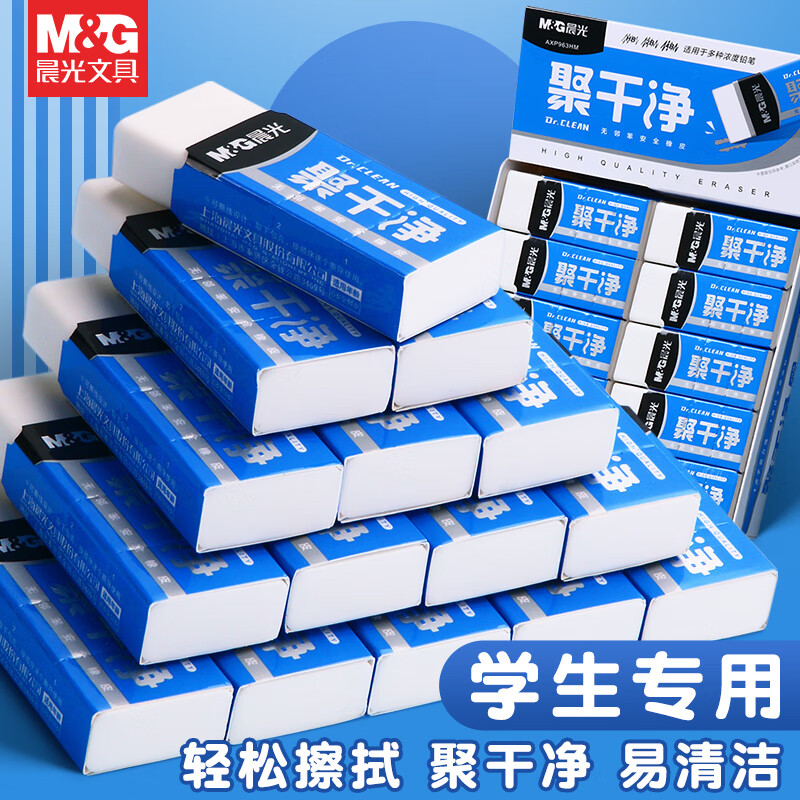 晨光（M&G）橡皮学生用白色橡皮擦4b大号少屑不留痕高考考试用橡皮擦聚干净素描美术生专用 【小号】6块装-聚干净橡皮