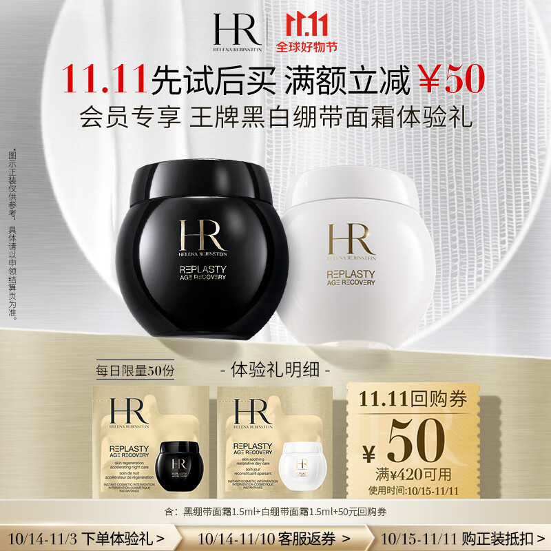 赫莲娜HR黑绷带面霜1.5ml+白绷带面霜1.5ml护肤品体验套装属于什么档次？