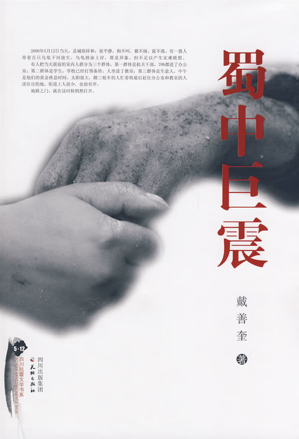 蜀中巨震【放心选购】