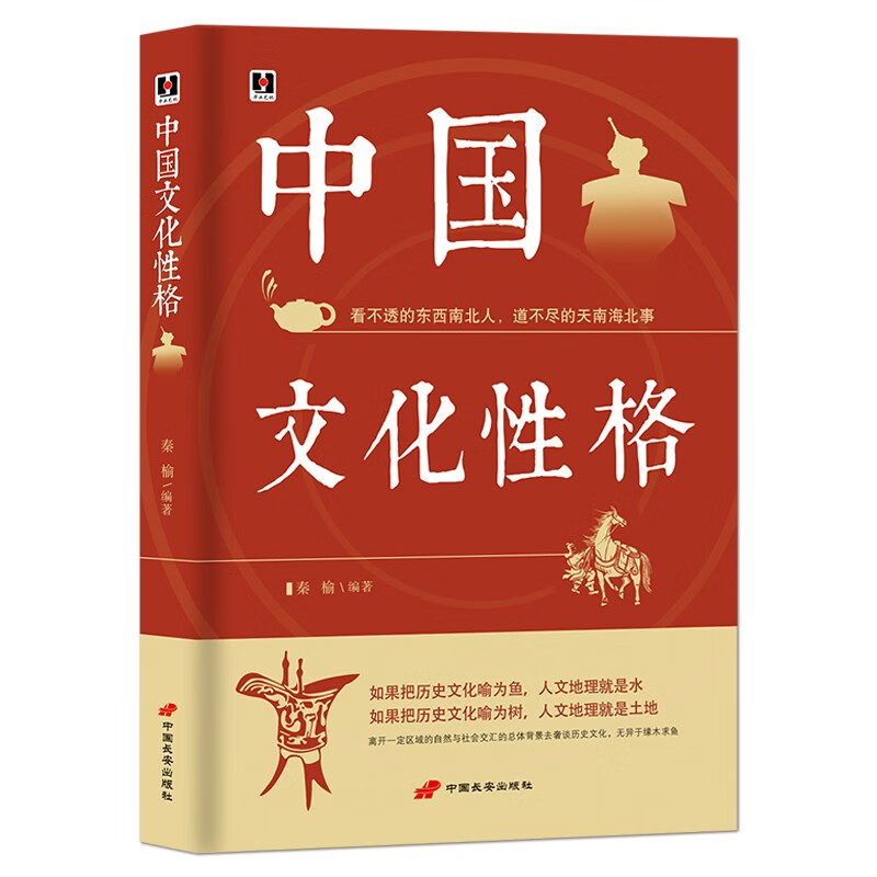 中国文化性格