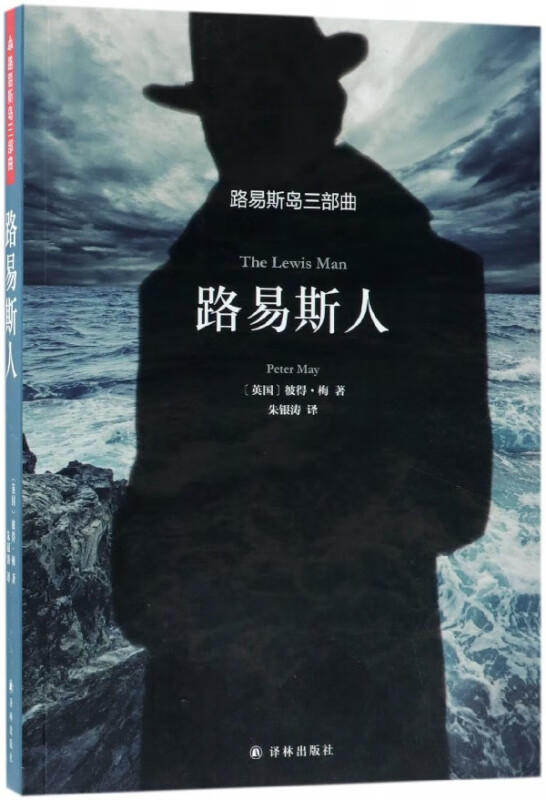 路易斯人(路易斯岛三部曲)
