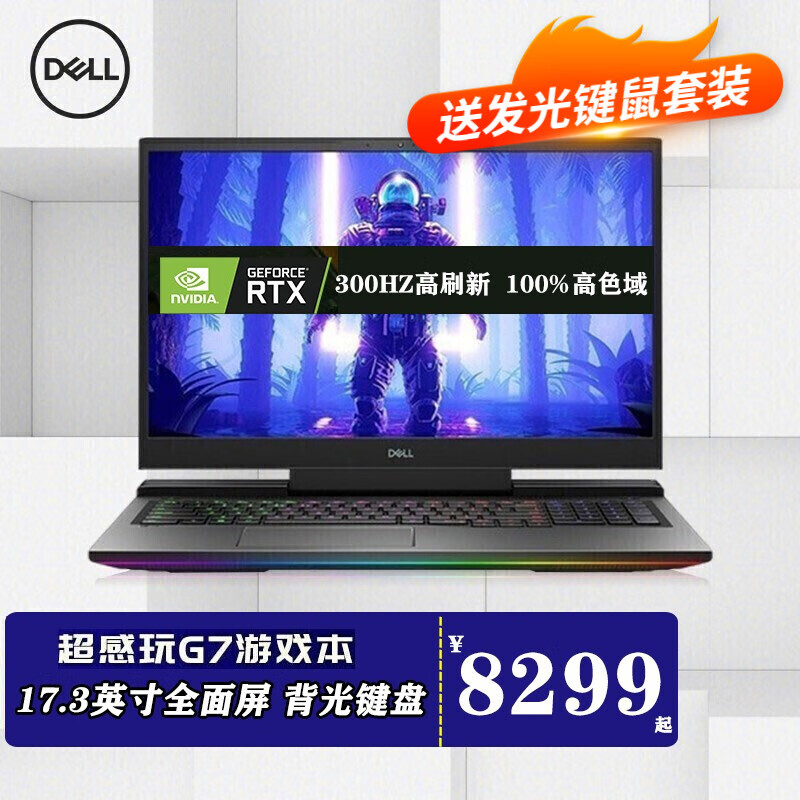 戴尔(dell)g7 7700 17.