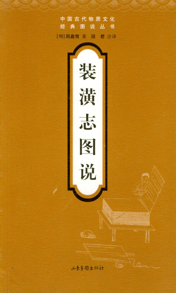 装潢志图说【正版图书】