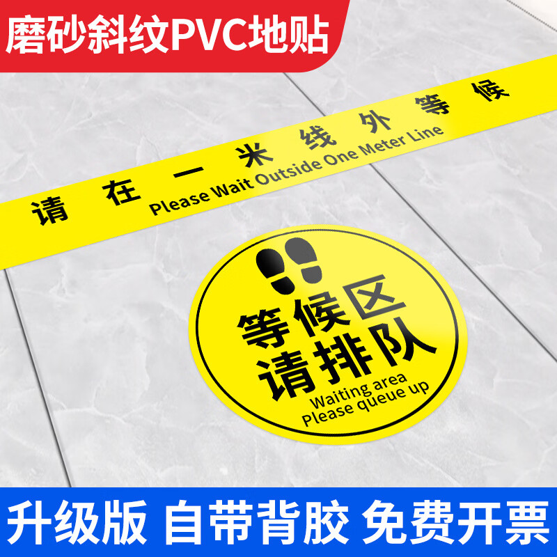 博与 boyu 1米间隔距离警示贴纸安全距离提示贴1米线外等候排队地贴