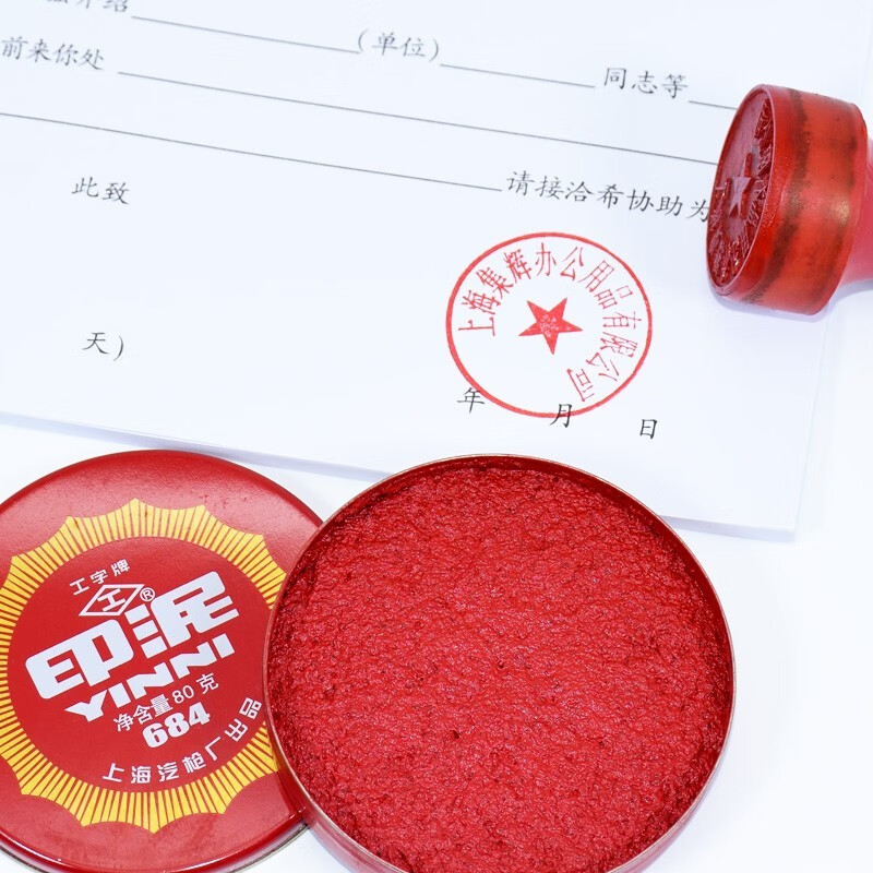 红色印泥印台 办公章橡皮章财务 铁壳装老式泥状朱砂圆形印台印 683