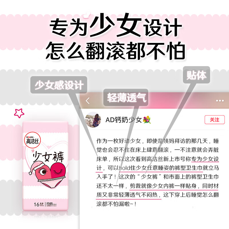 高洁丝【超薄安睡】少女裤夜安裤均码16条安睡裤裤型卫生巾京东自营旗舰