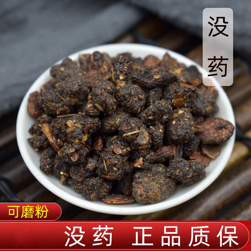 【官方滋补】没药中药材250g 乳香没药末药 生没药红没药馨香的没药粉