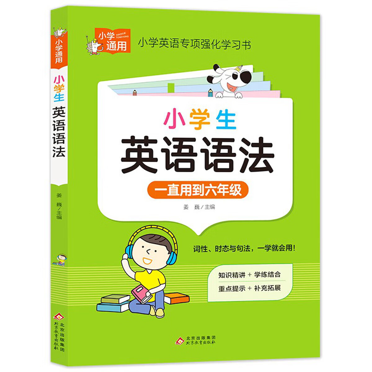 正规小学英语语法知识大全 小学知识专项强