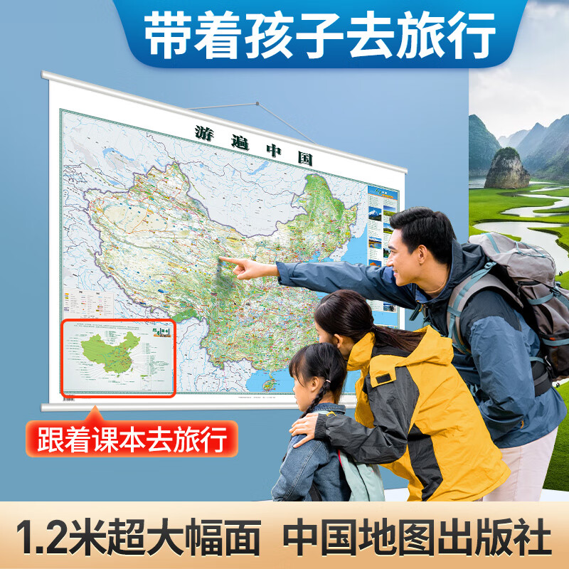 2022新 中国旅游地图 游遍中国 1.2*0.9米大挂图 自驾游走遍中国 旅游景点