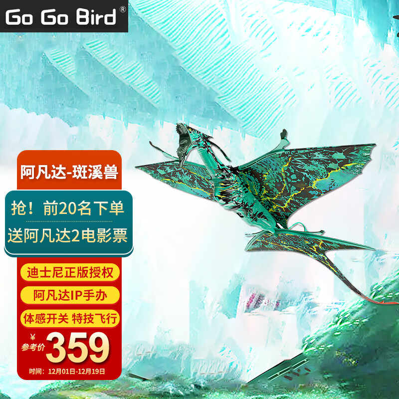 汉王科技的仿生扑翼机器鸟售价 359 元