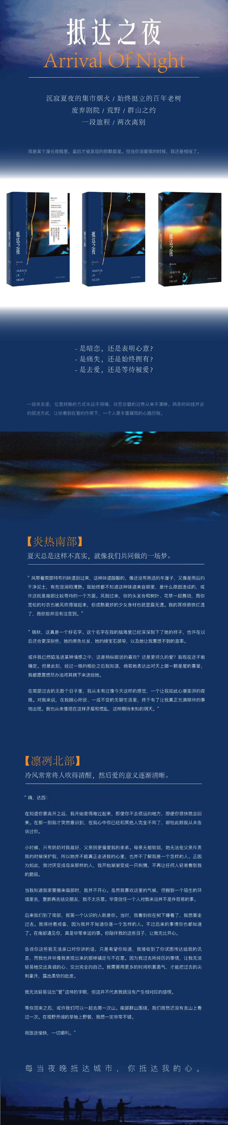 抵达之夜