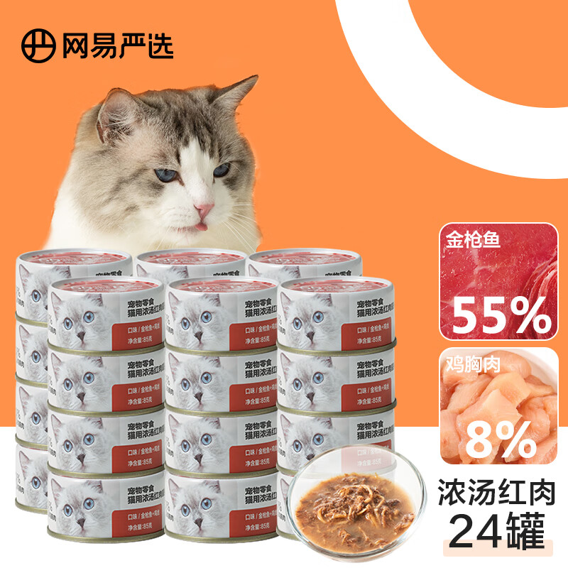 吐槽评价网易严选猫罐头值不值得买，是不是真的啊