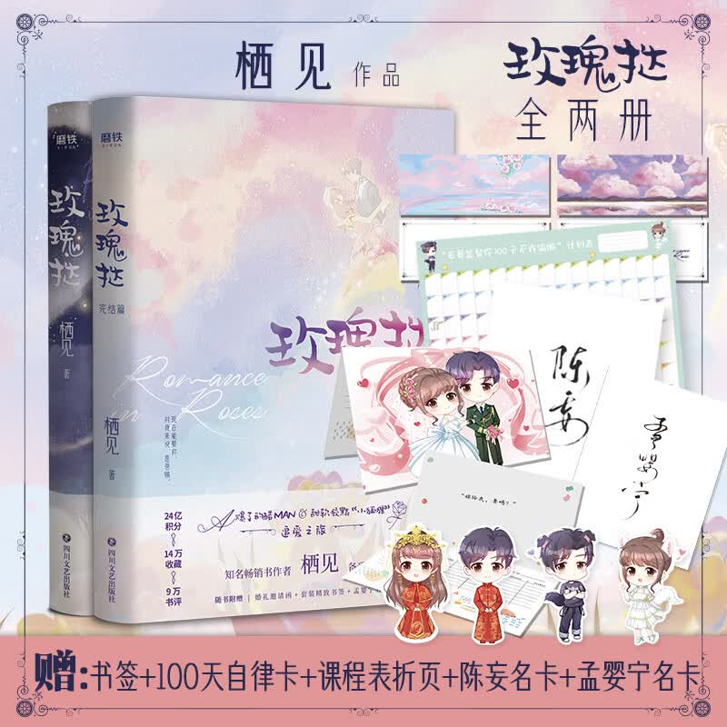 4册 难哄2册/玫瑰挞 自选 玫瑰挞全2册