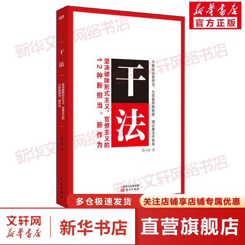 干法 坚决破除形式主义、官僚主义的12种新担当、新作为