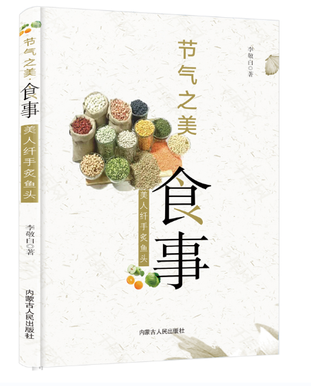 《节气之美食事》