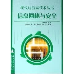 信息网格与安全【正版图书】