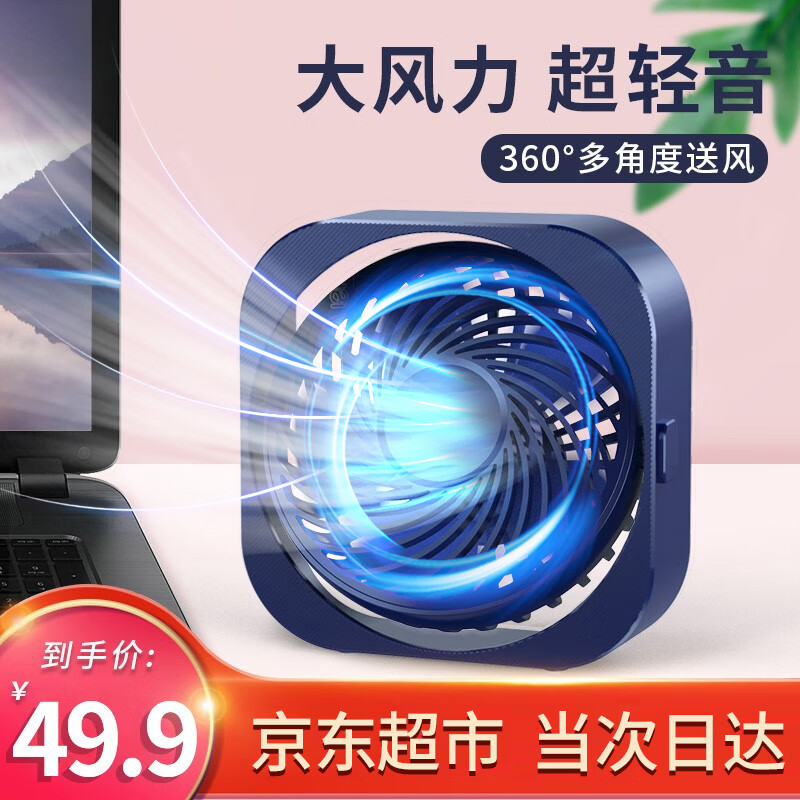 【2022升级款】小风扇桌面办公室usb电风扇迷你台式学生宿舍床头轻音大风力手持小电扇型创意网红中尚 【深邃蓝】1年免费换新+大风力秒消汗 便携小型电脑游戏降温办公桌散热三档大风力