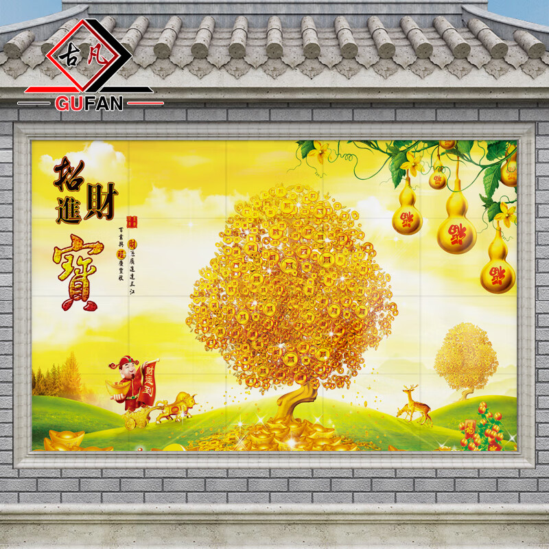 古凡(gufan)别墅庭院围墙瓷砖户外摇钱树财源广进影壁墙招财进宝农村