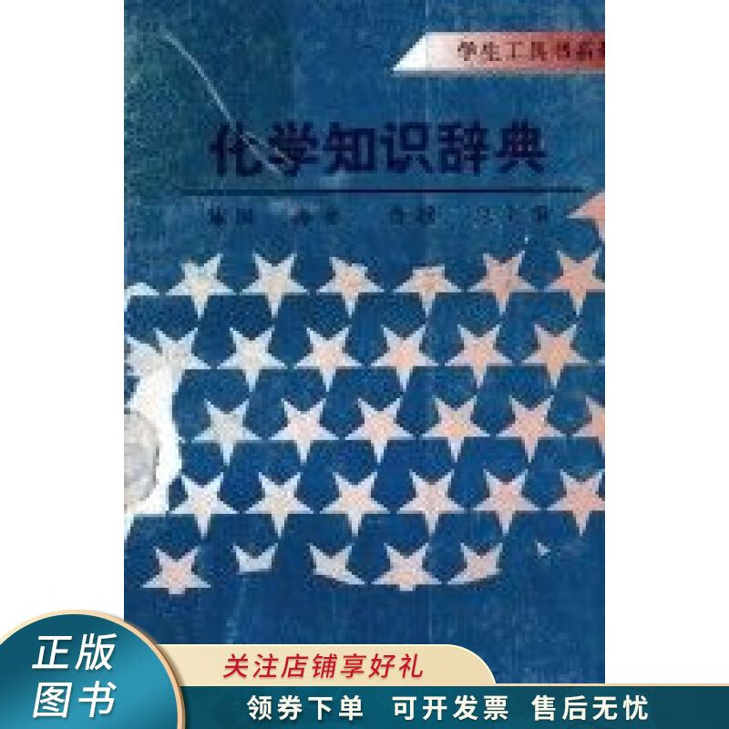 化学知识辞典 姚迎