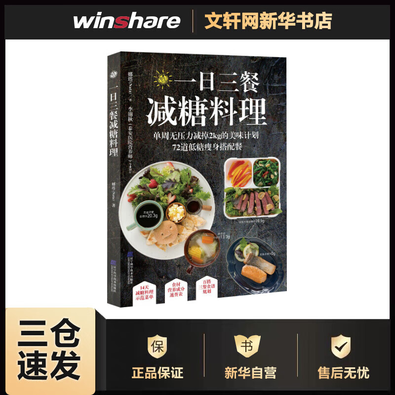 一日三餐减糖料理 娜塔 书籍