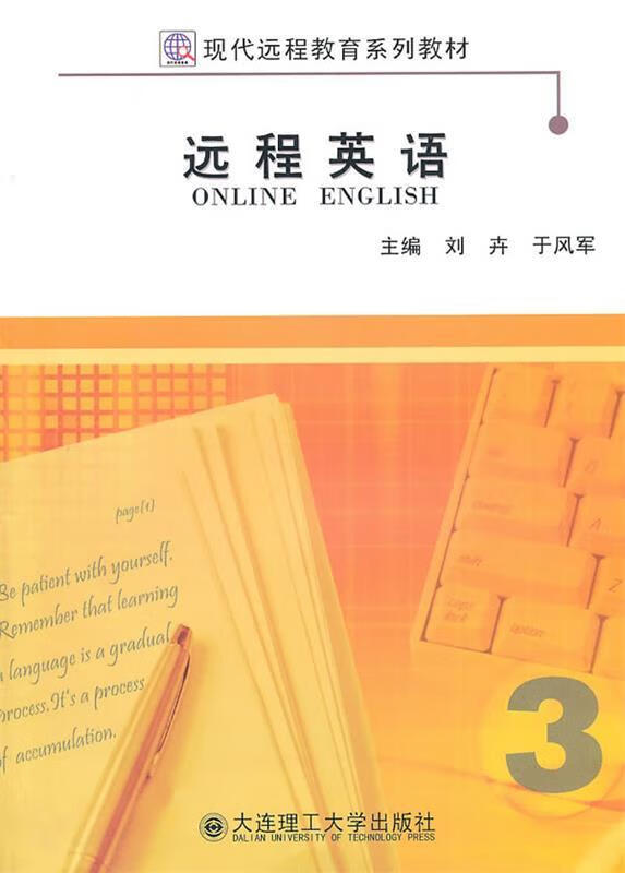 远程英语