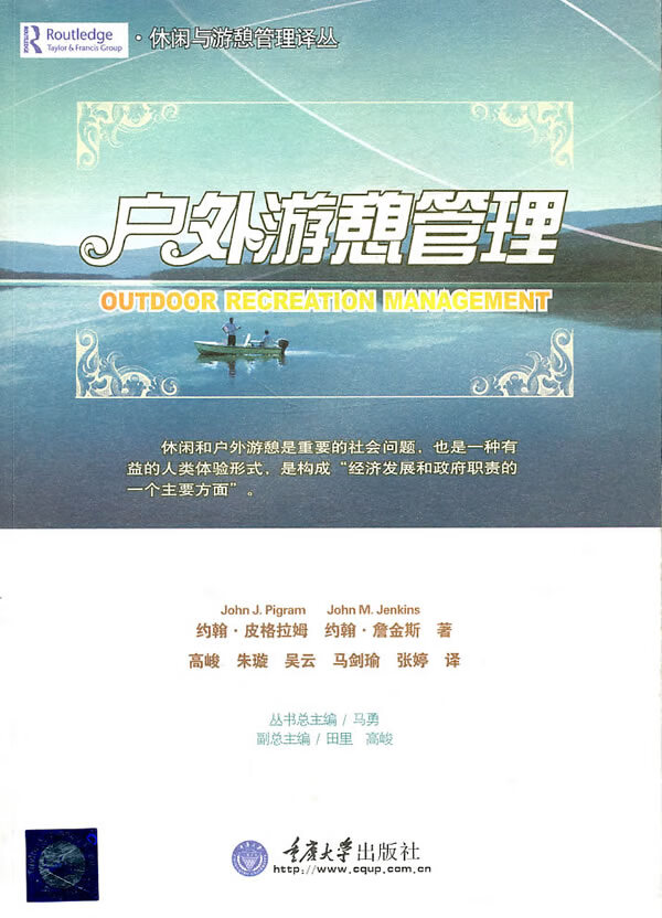 户外游憩管理【正版特惠】
