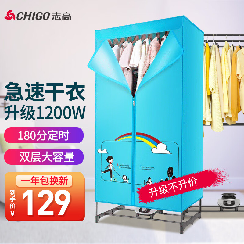 志高（CHIGO）干衣机烘干机烘衣机家用双层定时干衣机干衣柜 家电 蓝色【升级1200W】