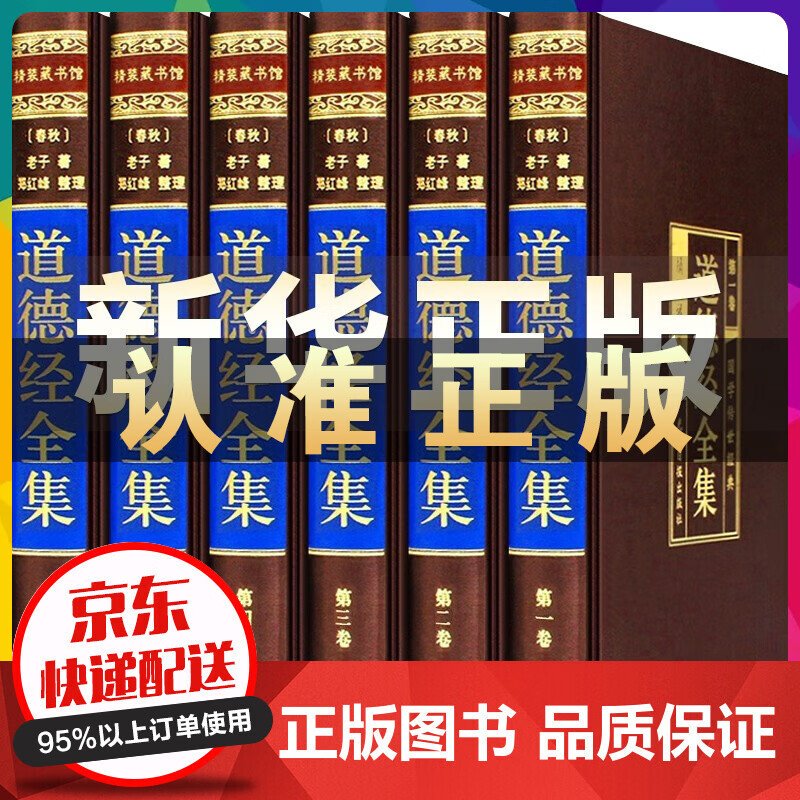 道德经正版全套原著全注全译文白对照老子道德经原文正版道德经白话文版国学经典书籍