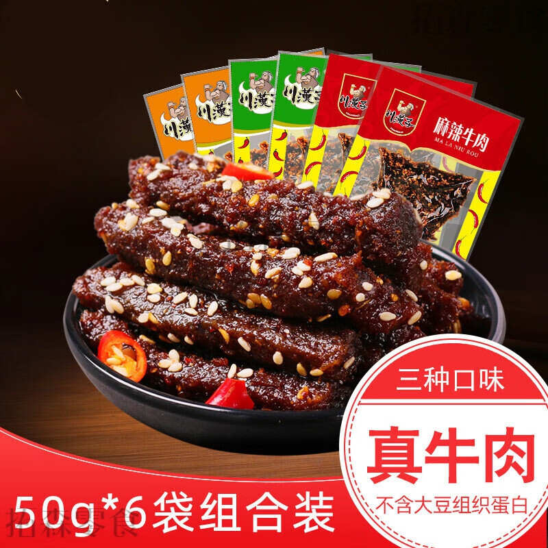 麻辣牛肉干50g*6袋 四川达州特产小吃牛肉条熟食休闲零食 烧烤味
