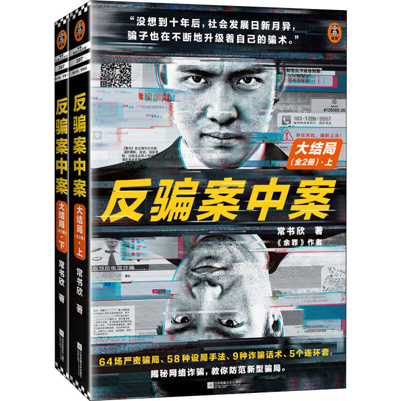 反骗案中案 大结局(全2册) 图书