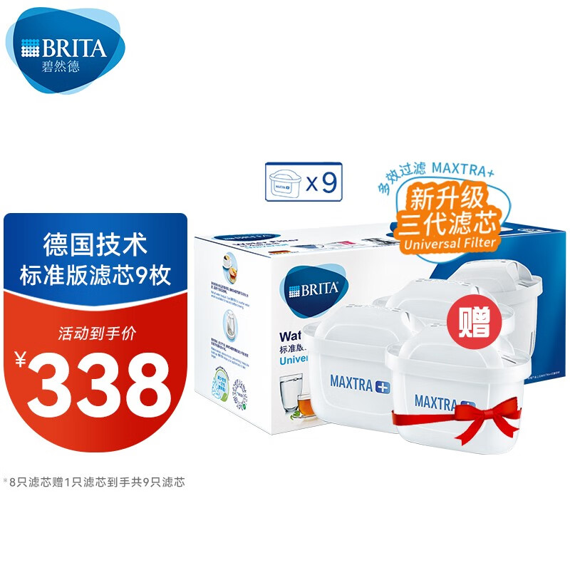 「9只装」德国碧然德（BRITA）净水器净水壶滤水壶Maxtra+第三代多效通用滤芯